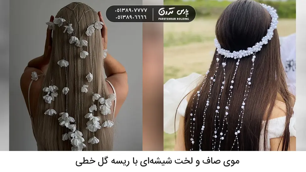 Sleek glass like straight hair with a linear floral hair vine موی صاف و لخت شیشهای با ریسه گل خطی